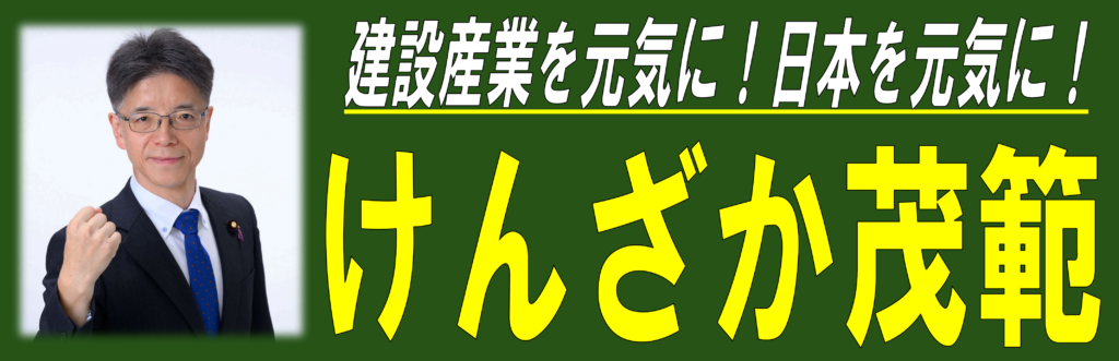 けんざか茂則